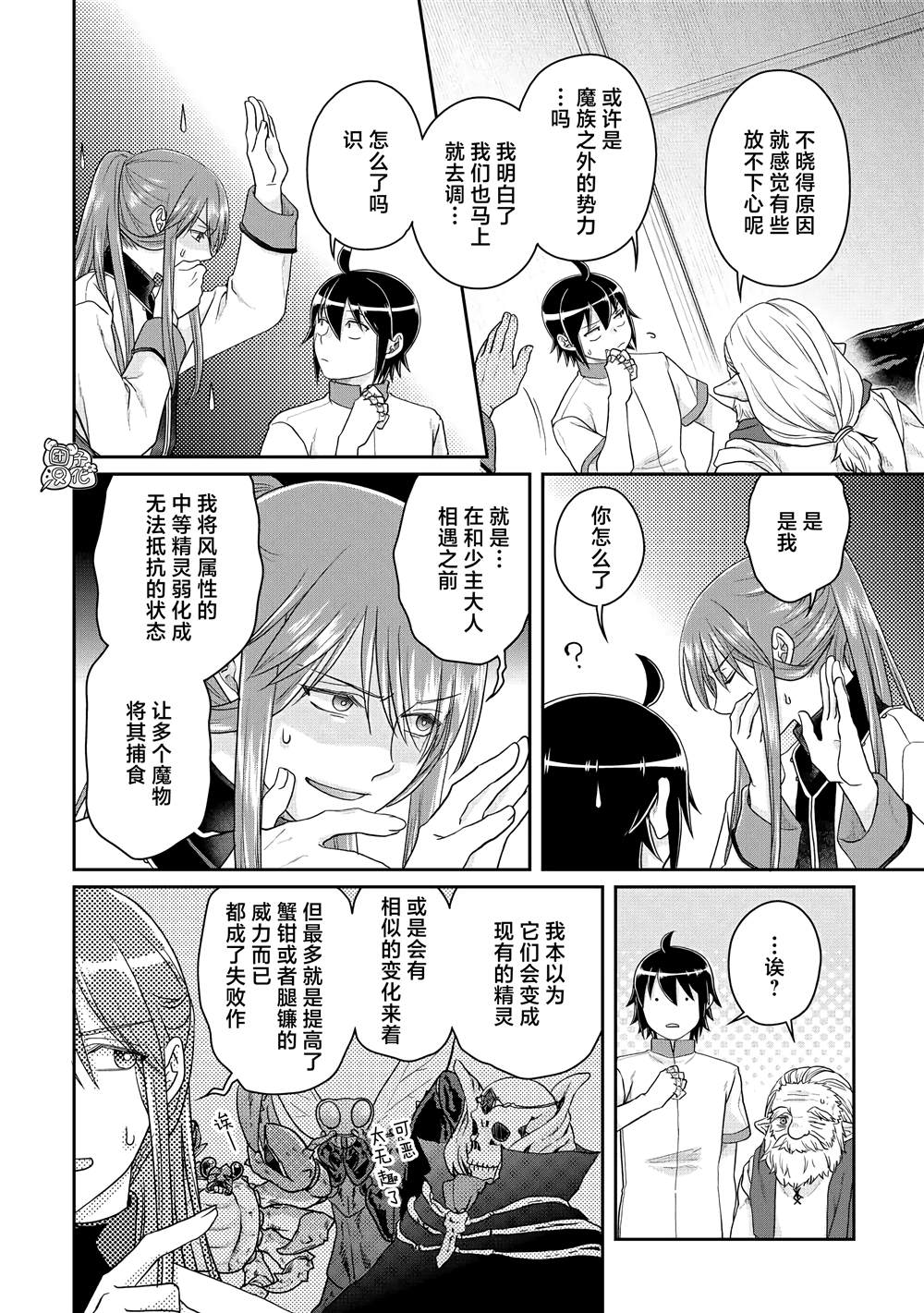 第81话 银狼装甲3