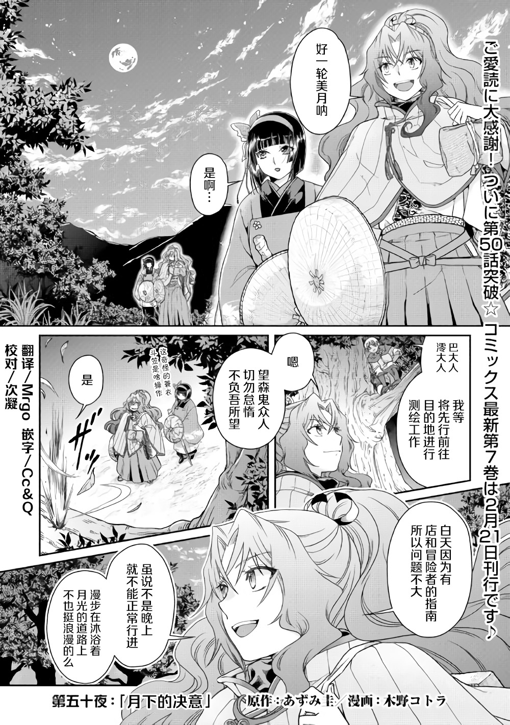 第50话月下的决议0