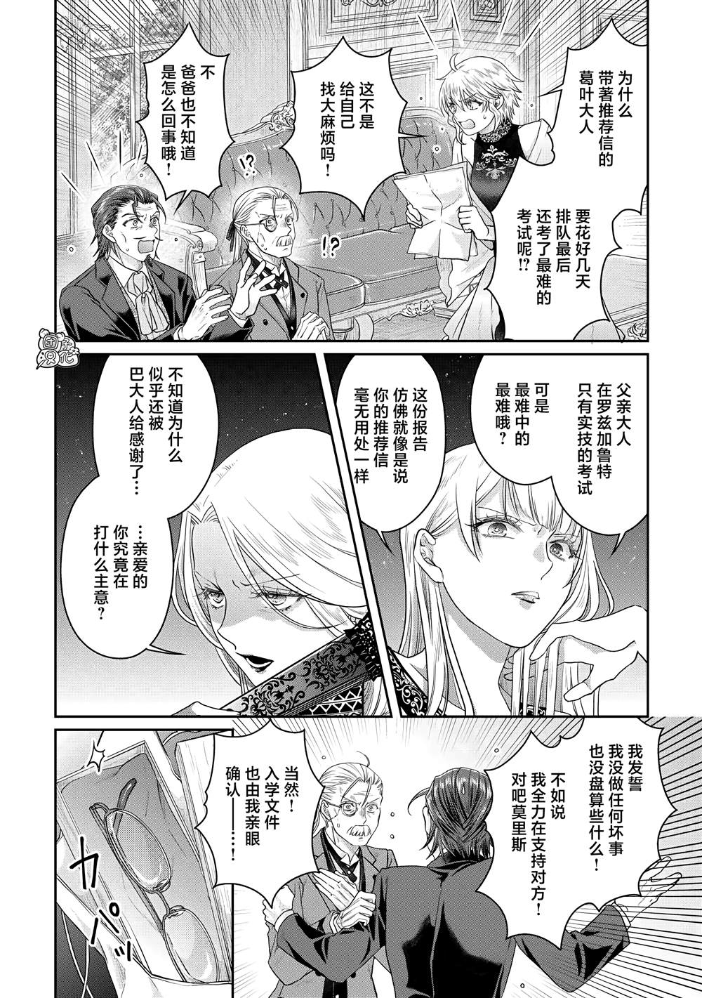 第79话 葛叶THE第三位妻子1