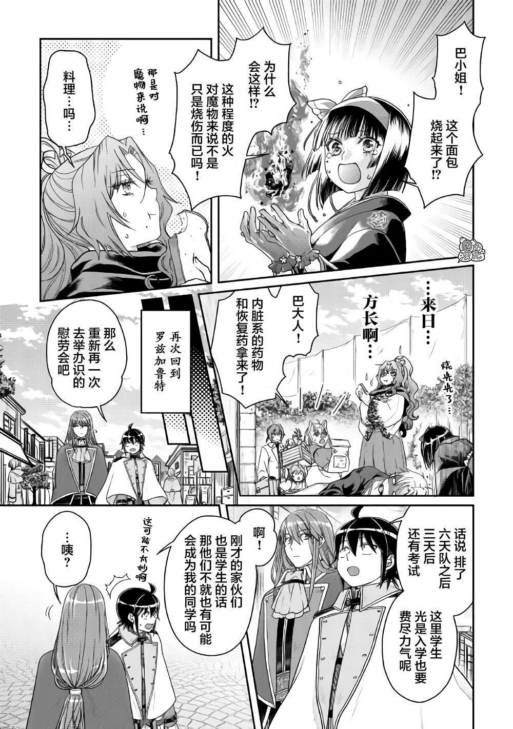 第60话咖喱饭…？3
