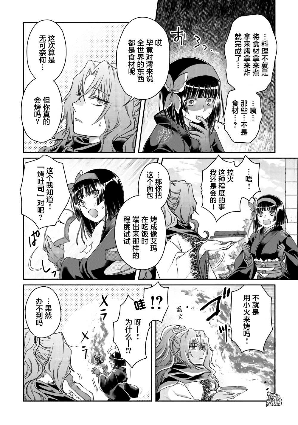 第60话咖喱饭…？2