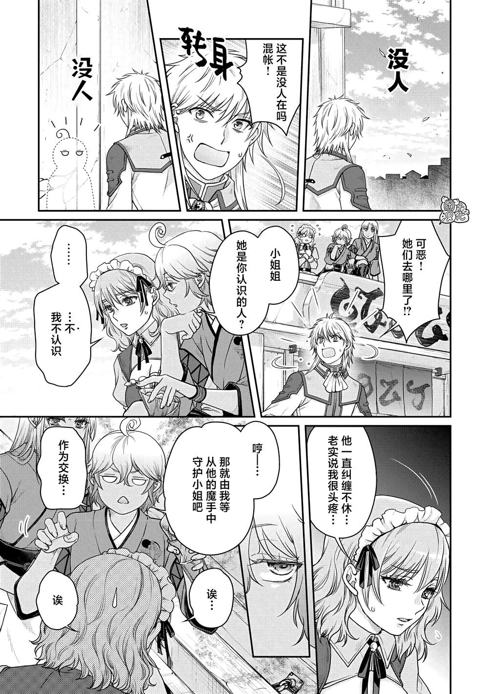 第82话 伊鲁姆。跟踪狂2