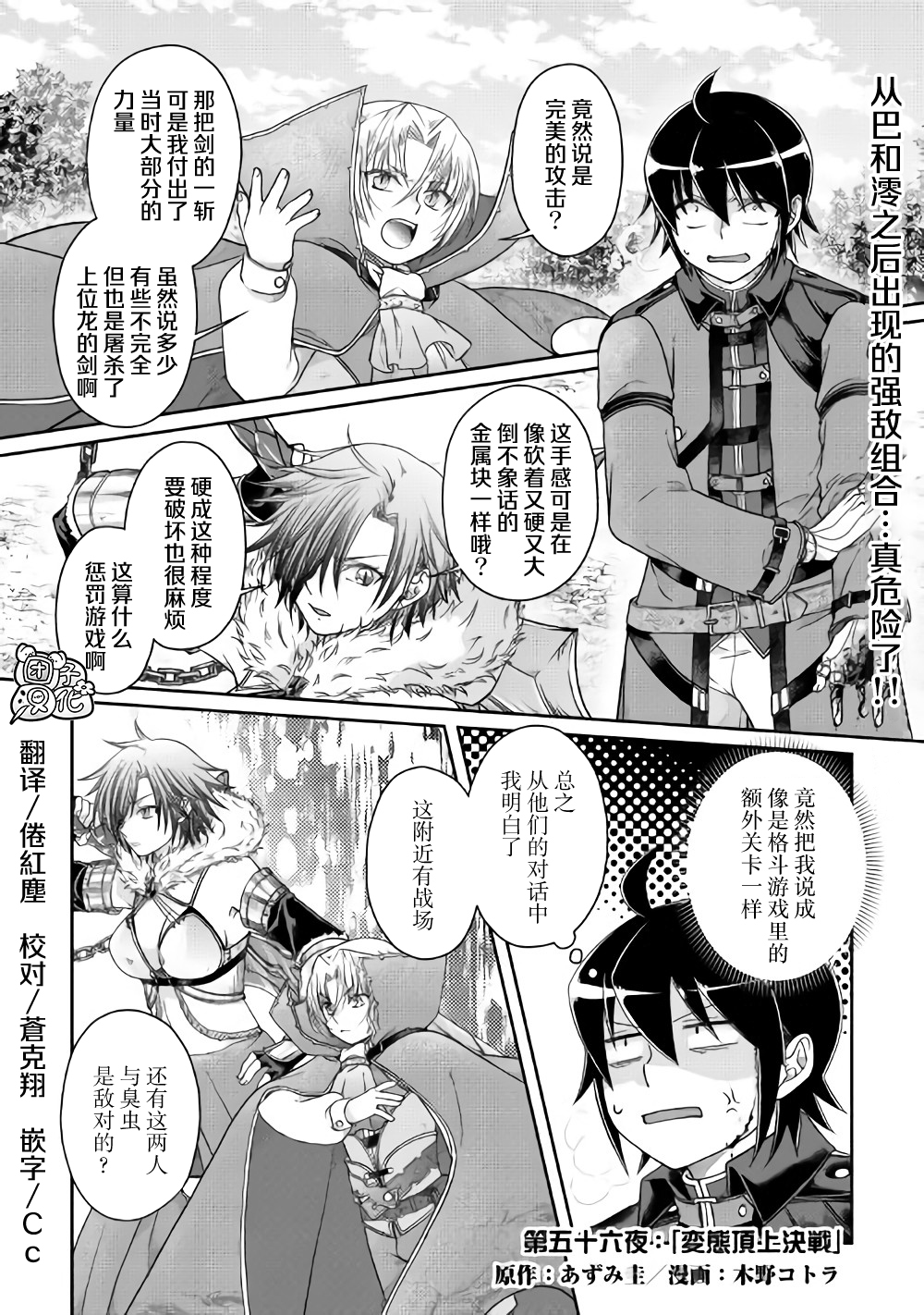 第56话变态顶上决斗0