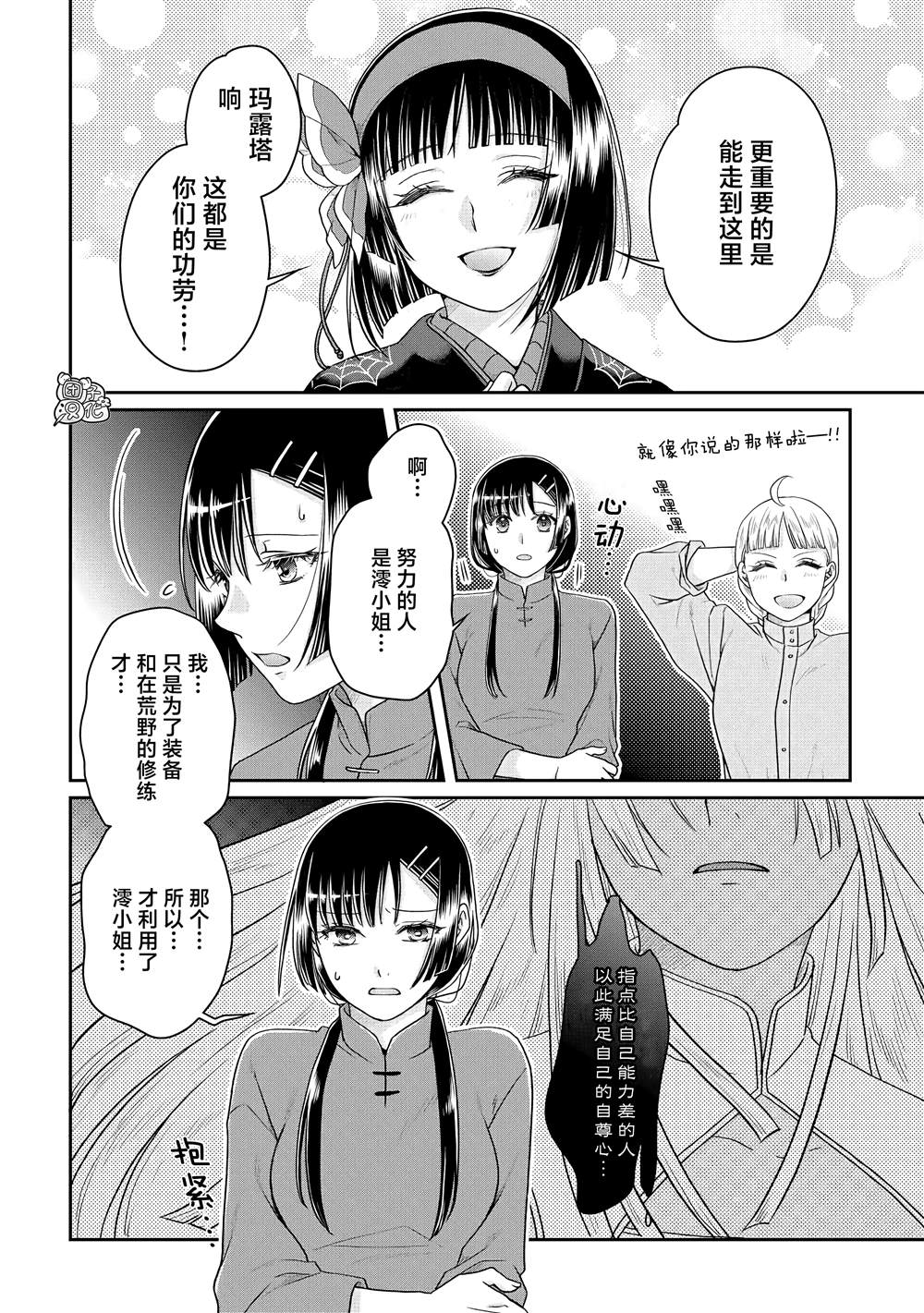 第81话 银狼装甲1