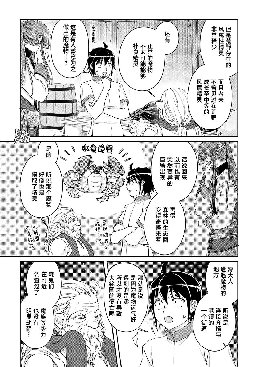 第81话 银狼装甲2