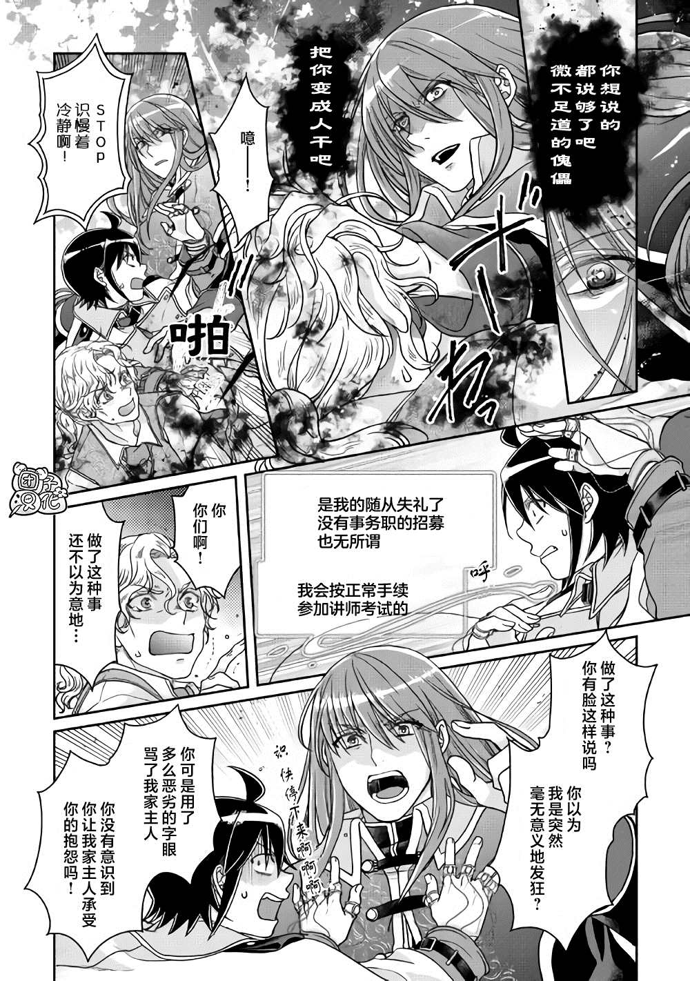 第61话为什么会变成这样！！x21