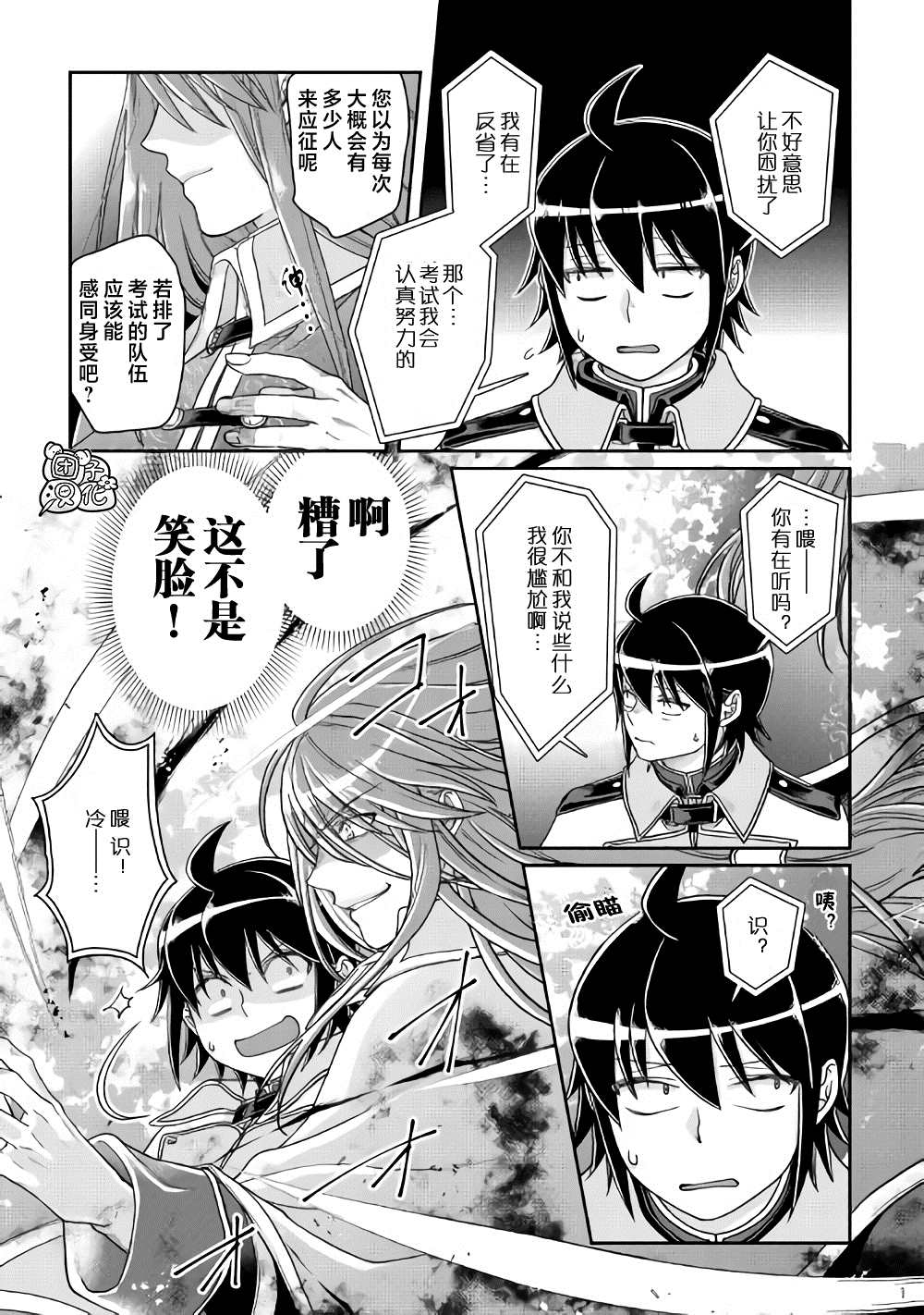 第61话为什么会变成这样！！x20