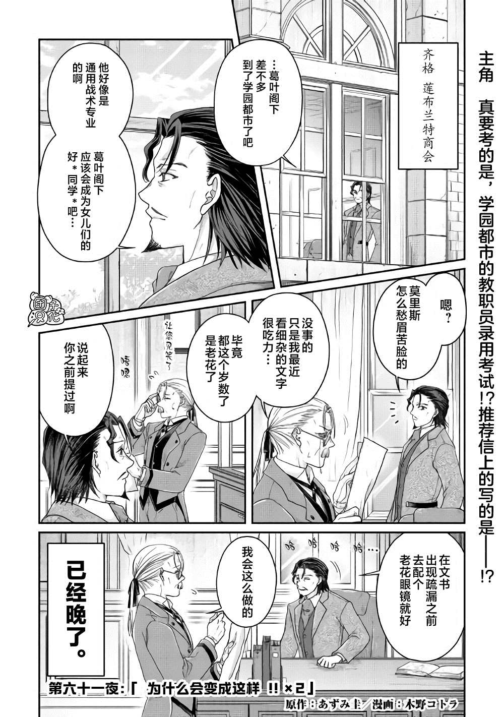 第61话为什么会变成这样！！x20