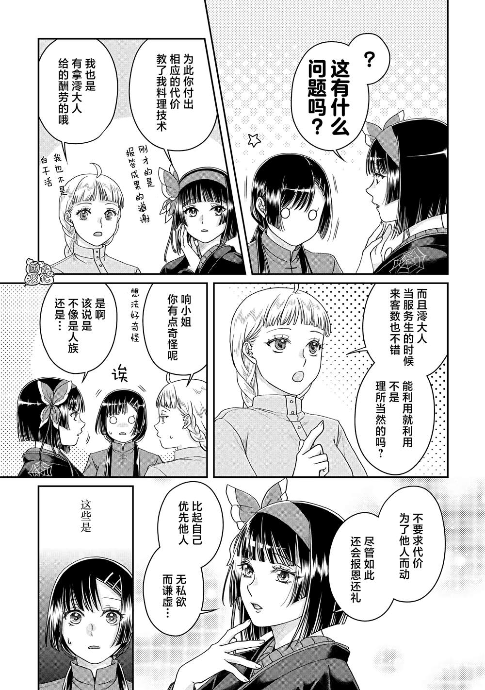 第81话 银狼装甲2