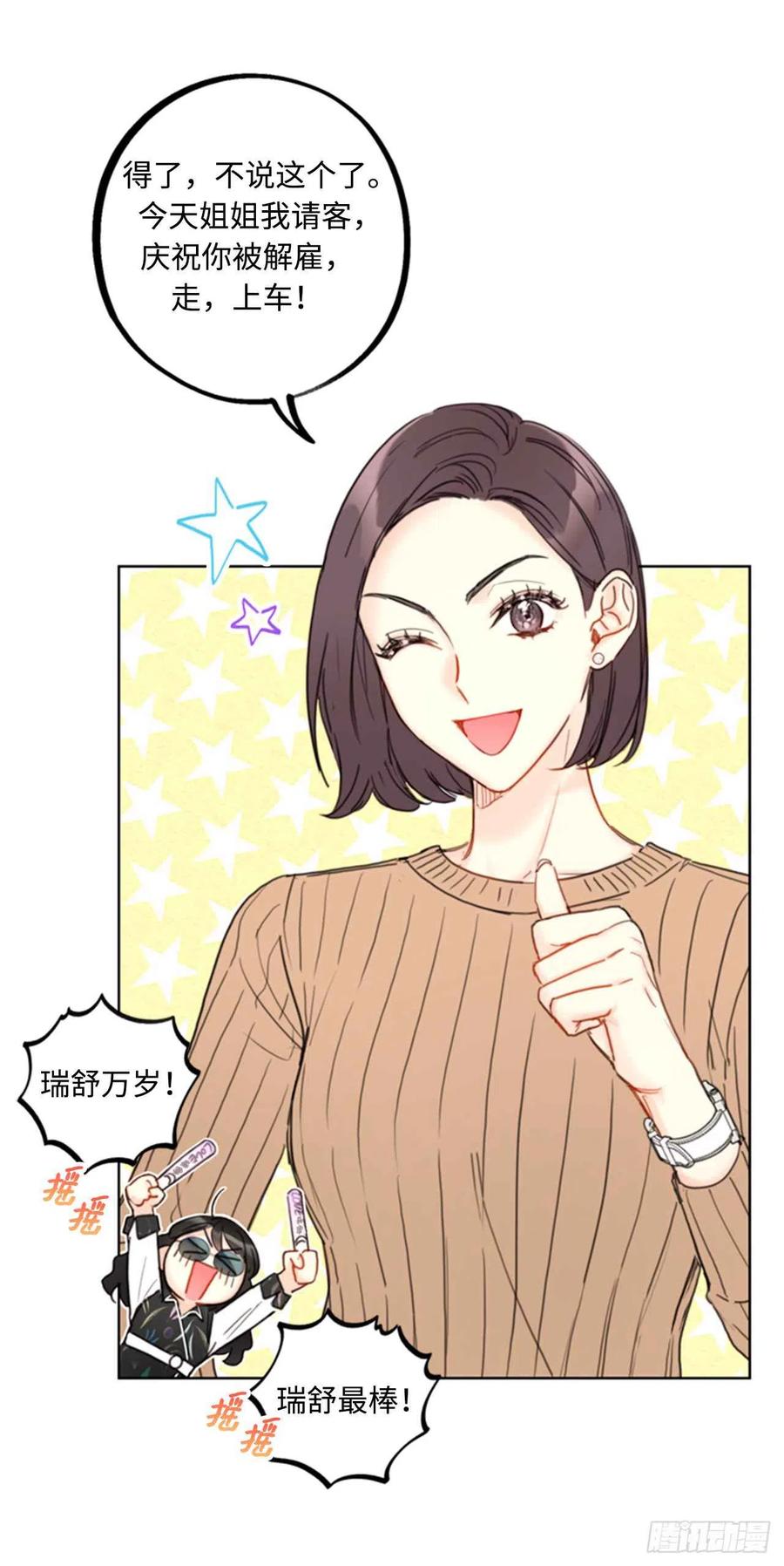 43.我被解雇啦？3