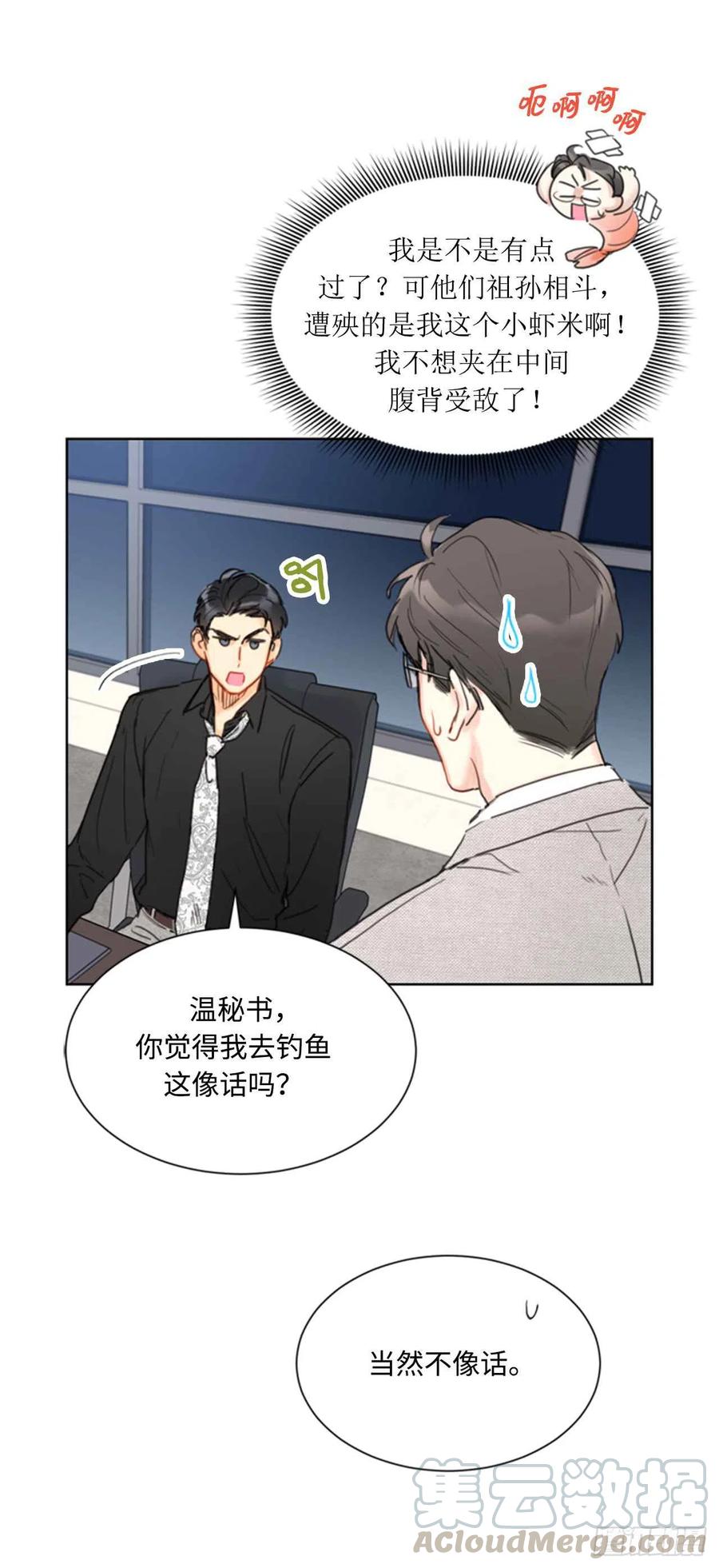 37.温秘书，你变了2