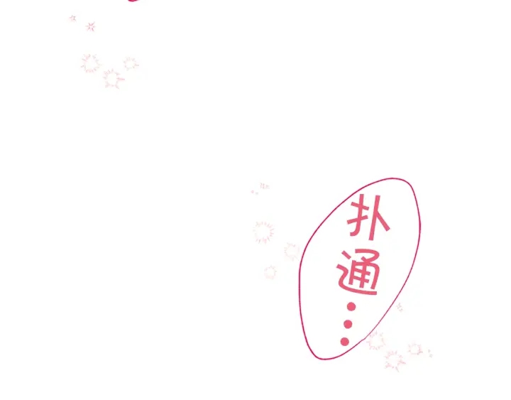 第19话 你不会推开我吧？1