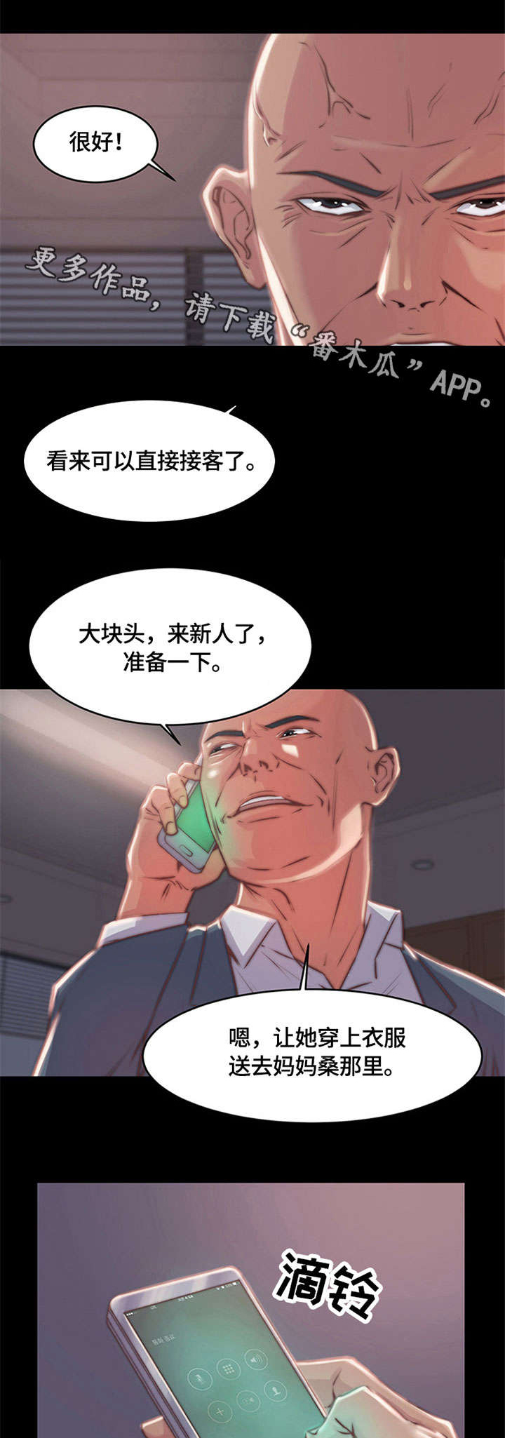 第4章：妈妈桑3