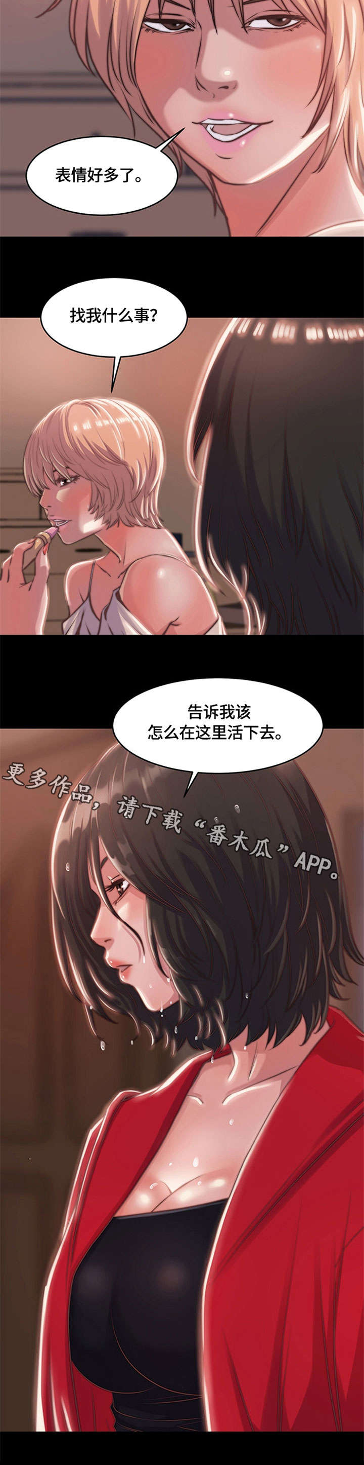 第8章：活下去3