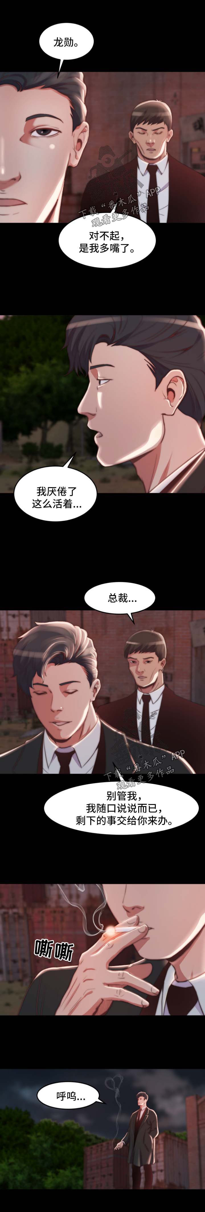 第33章：厌倦3