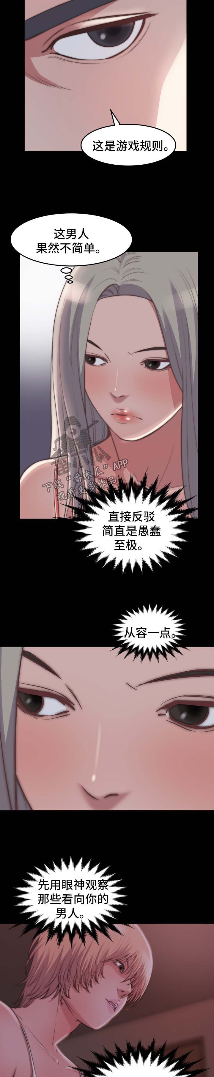 第41章：游戏规则1