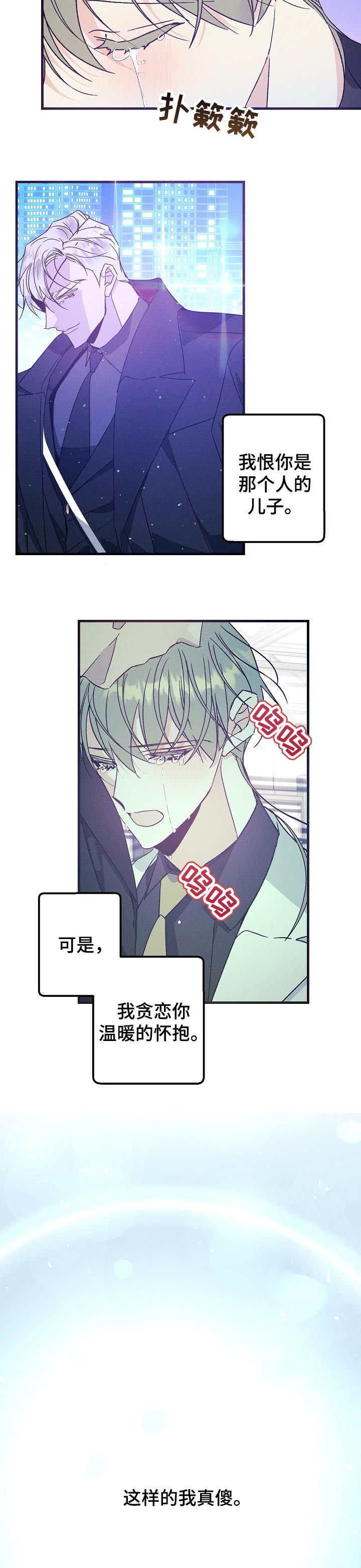 第67章：贪恋你的怀抱2