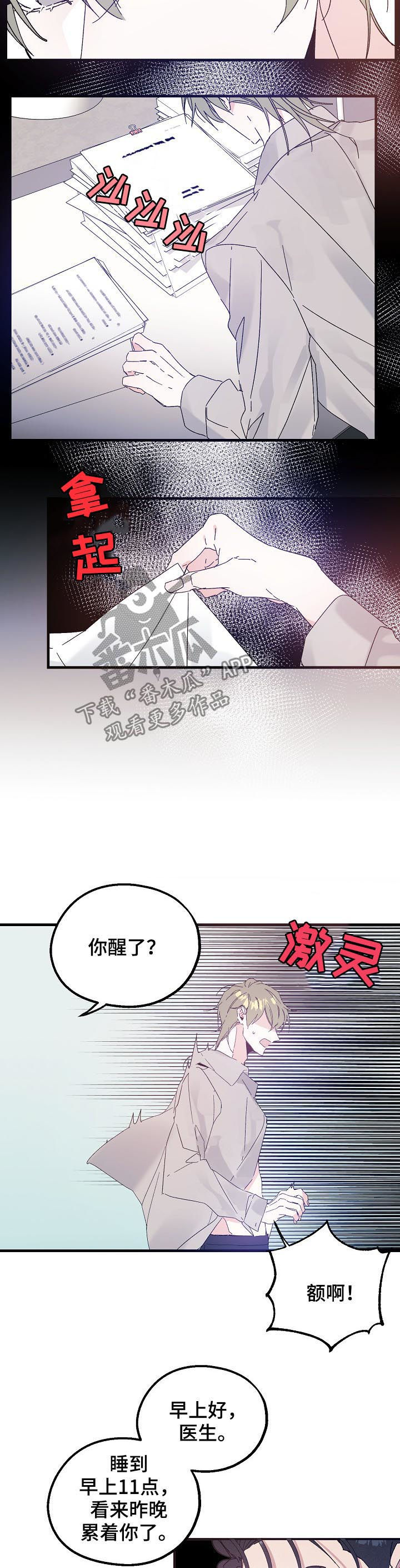 第38章：有可能是急事1