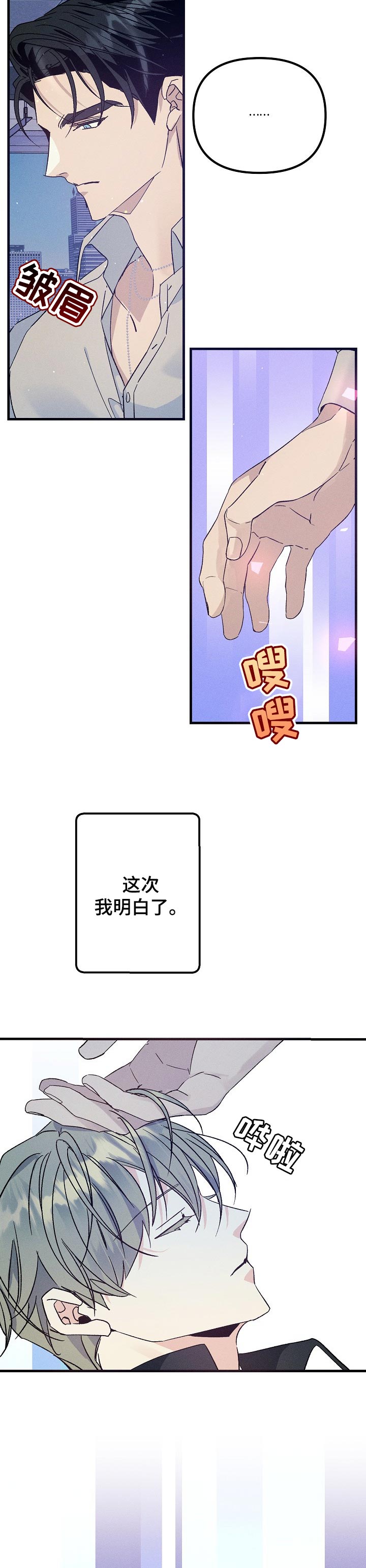 第68章：把你留在我身边3