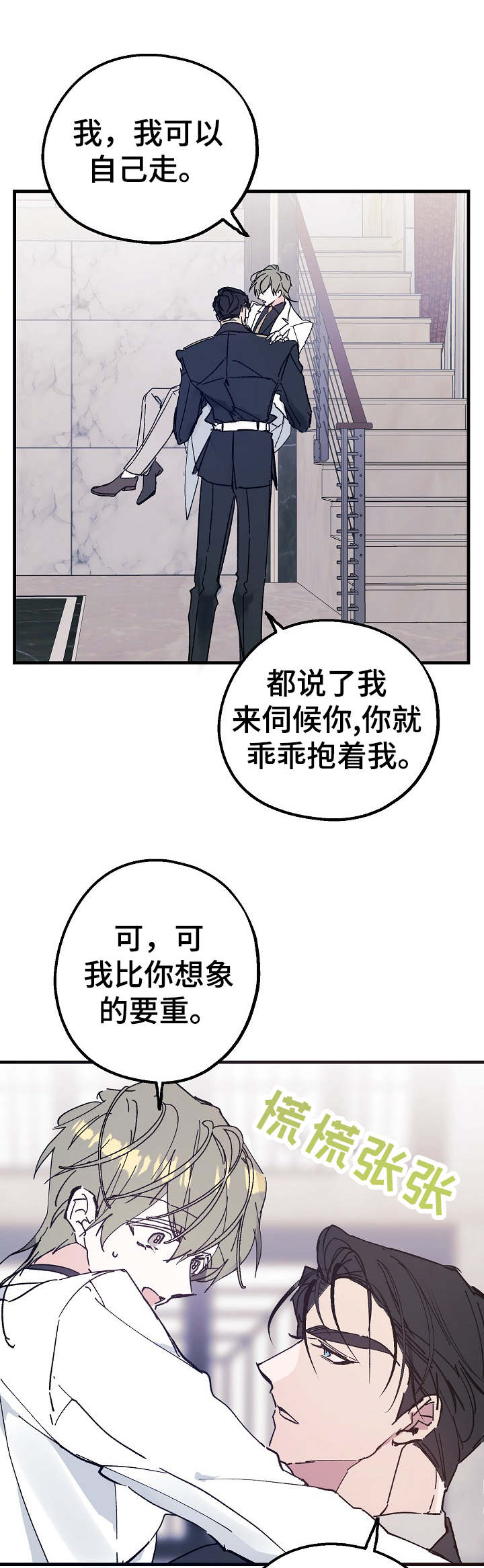 第26章：拥抱的感觉3
