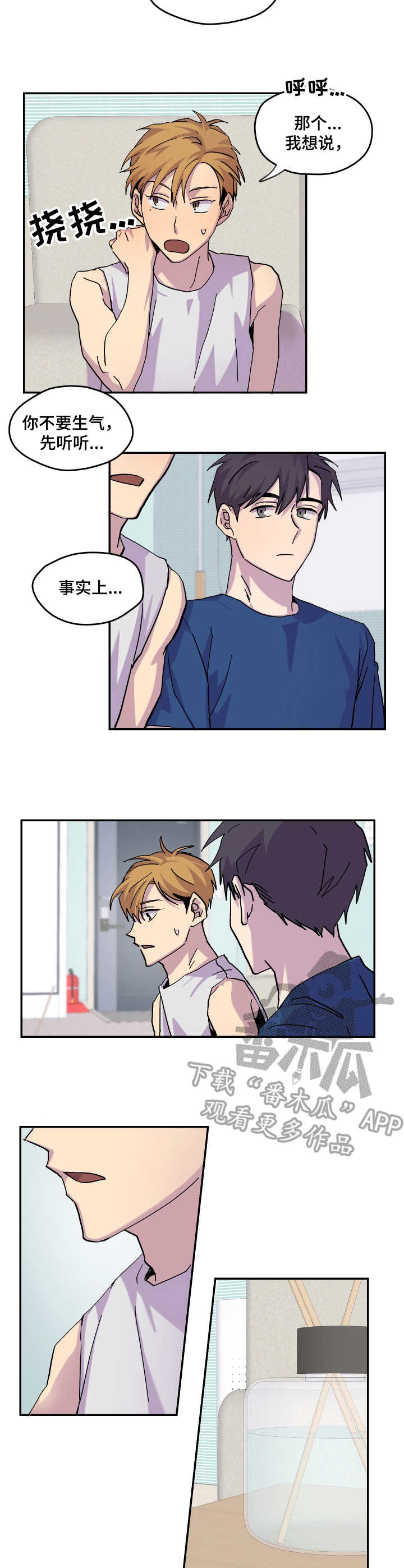 第27章：闹矛盾1