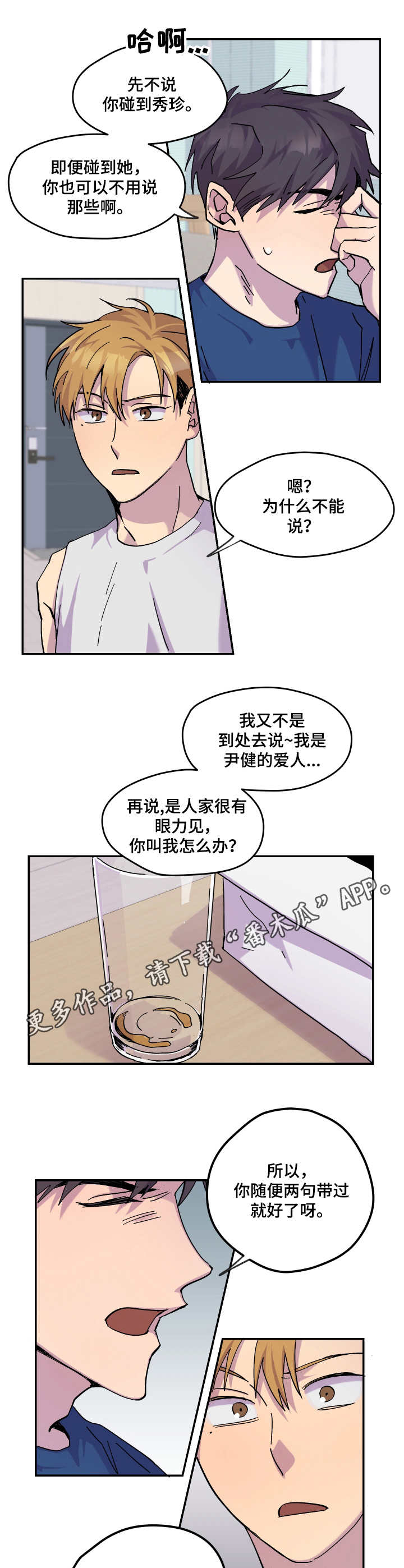 第27章：闹矛盾4