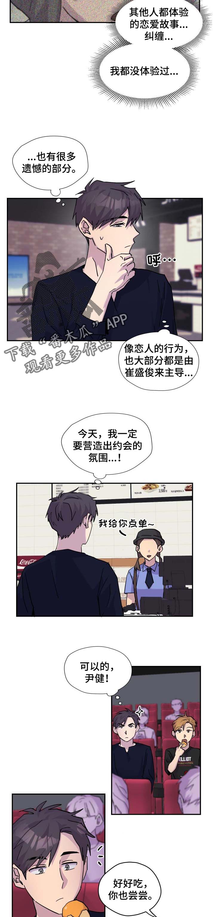 第29章：烂漫的约会4