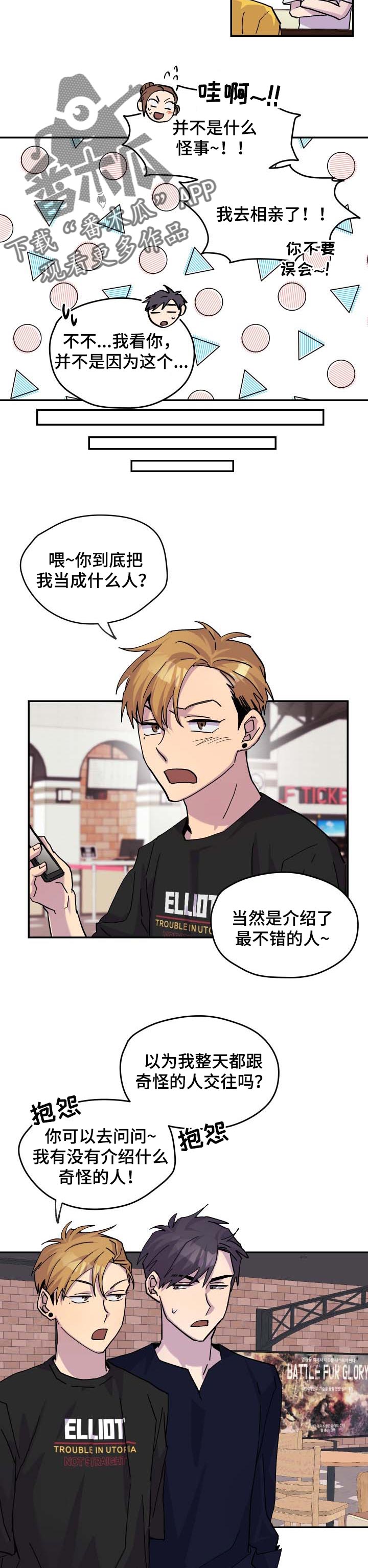 第29章：烂漫的约会2