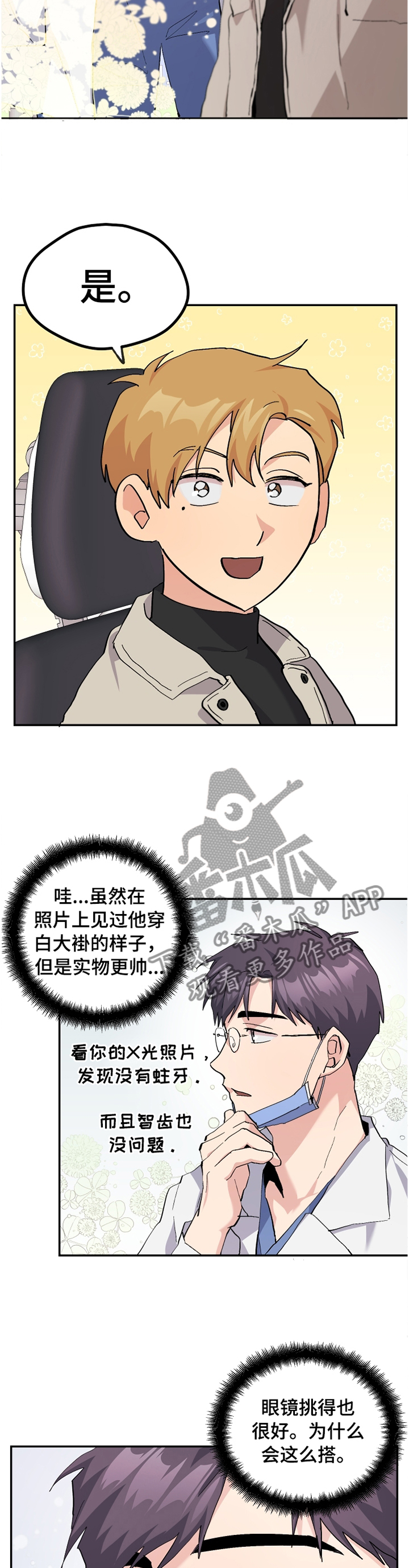 第49章：【番外】白衣天使4