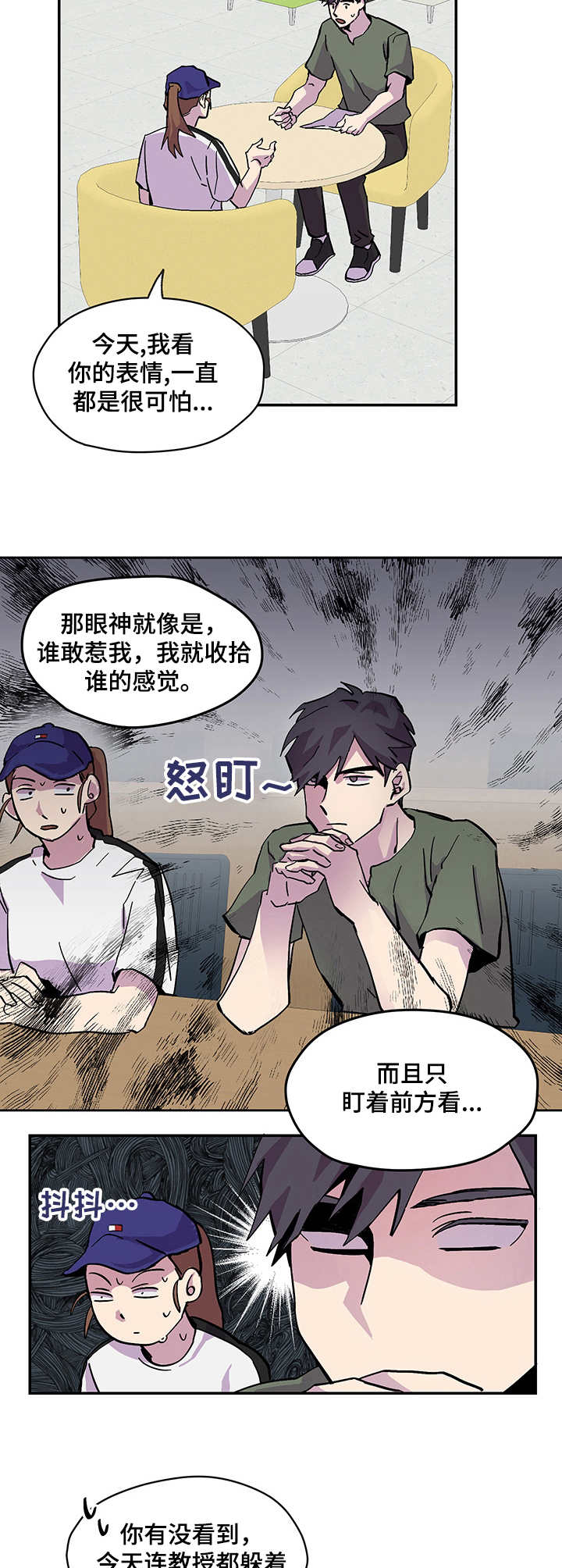 第3章：气氛不对3