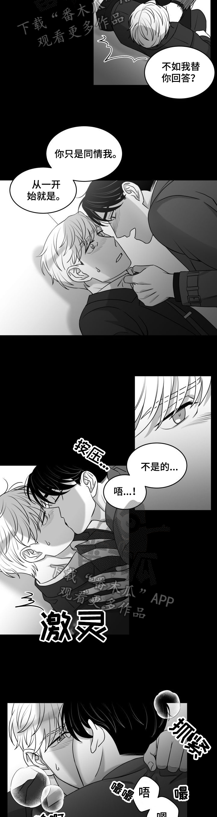 第26章：不冷静4
