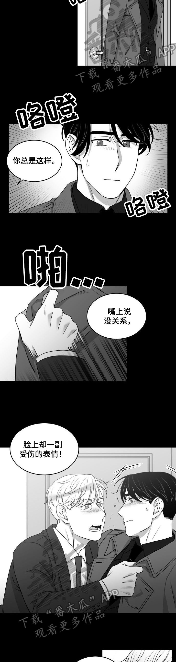 第26章：不冷静1