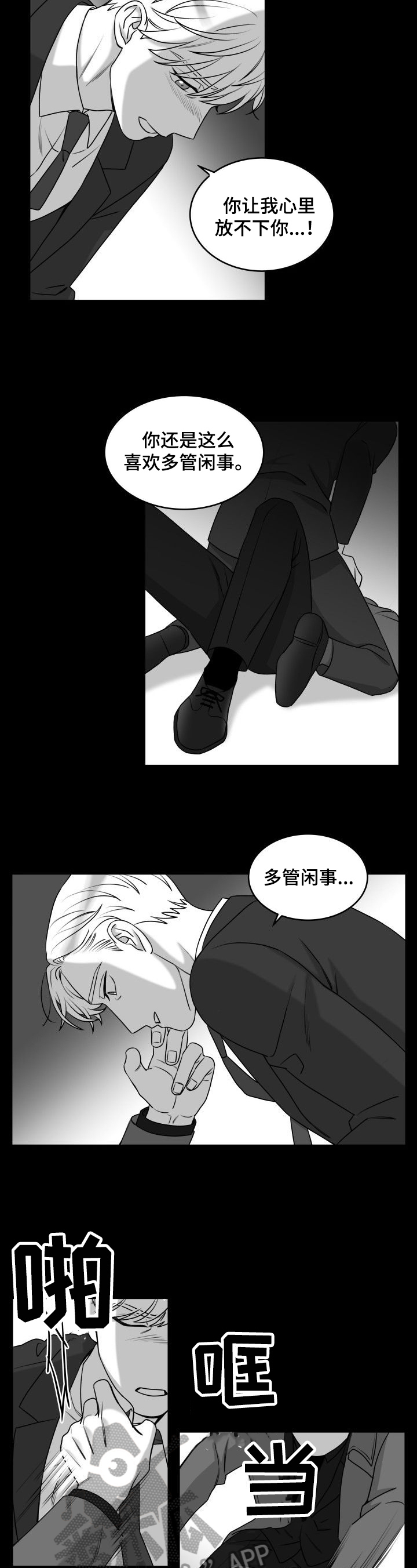 第26章：不冷静3