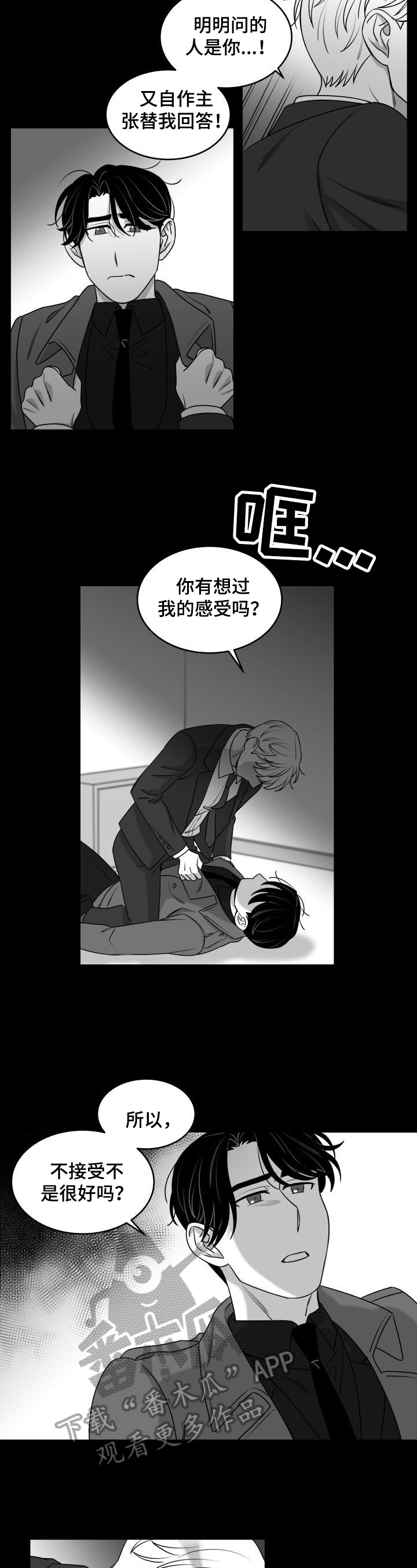 第26章：不冷静2