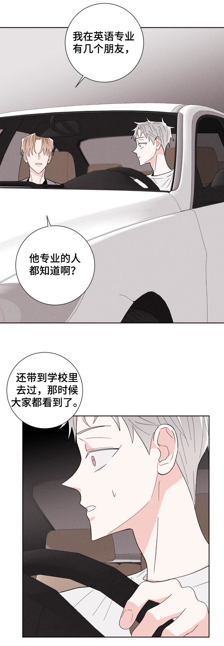 第53章：假装正常2