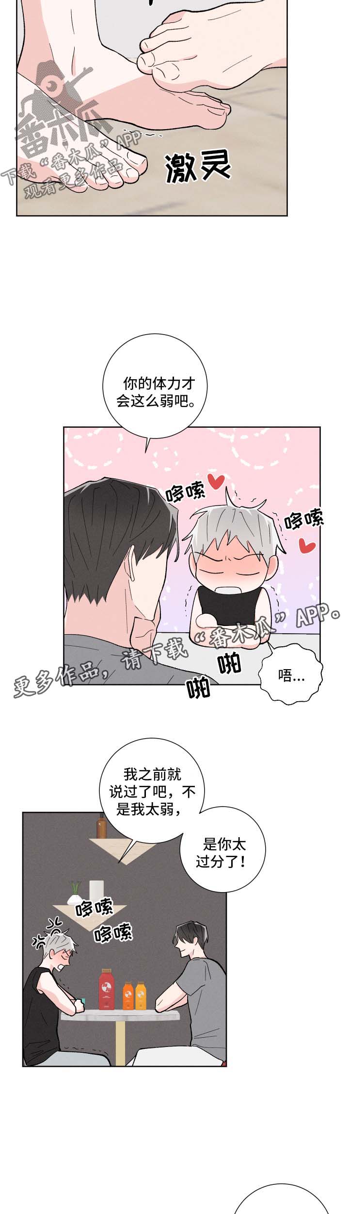 第30章：不受控制的心3
