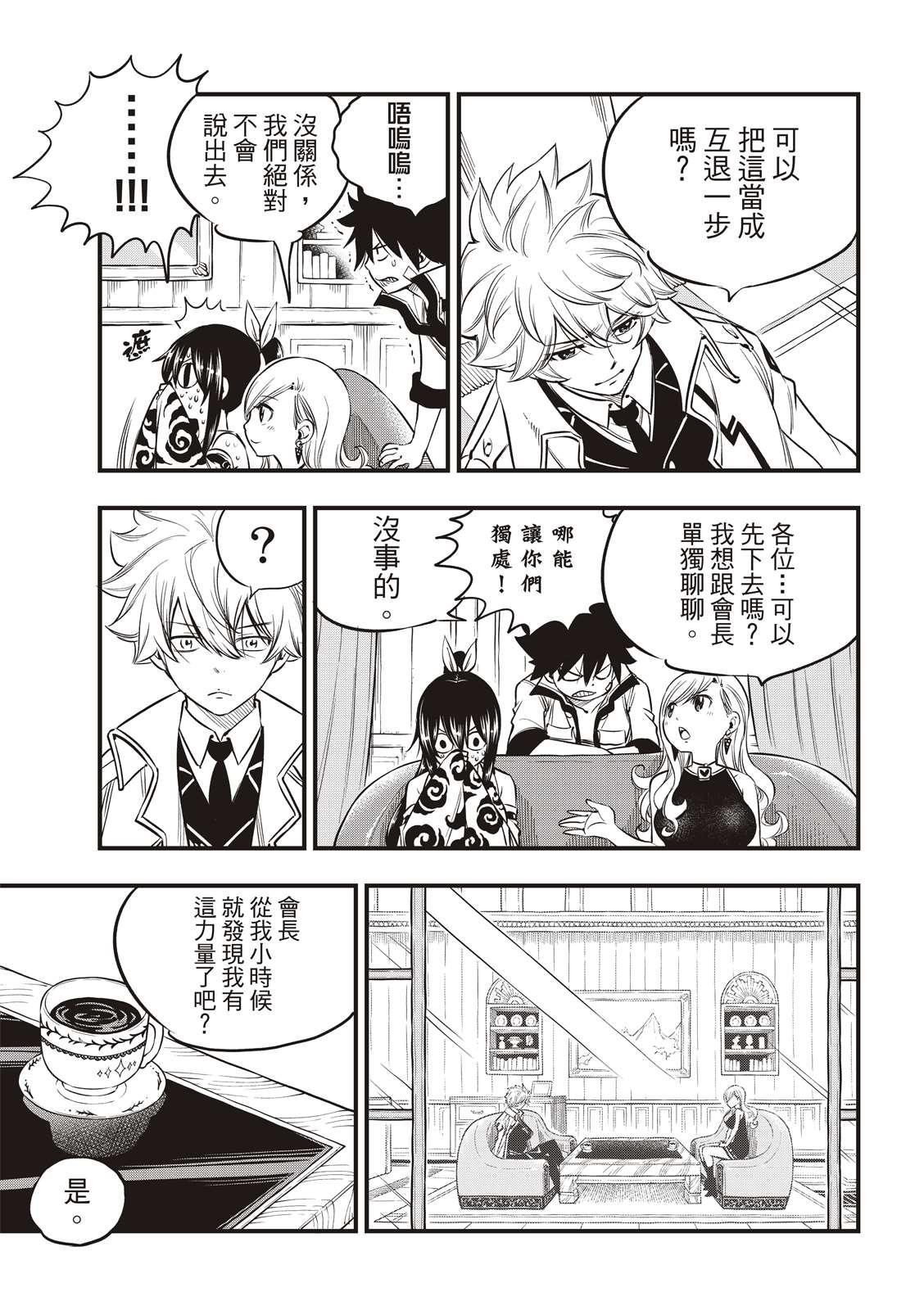 第100话EDENSONE4