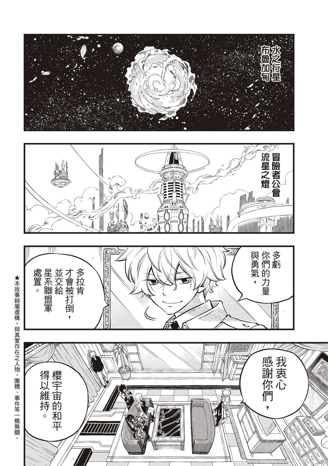 第100话EDENSONE1