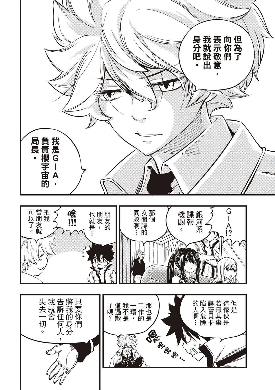 第100话EDENSONE3