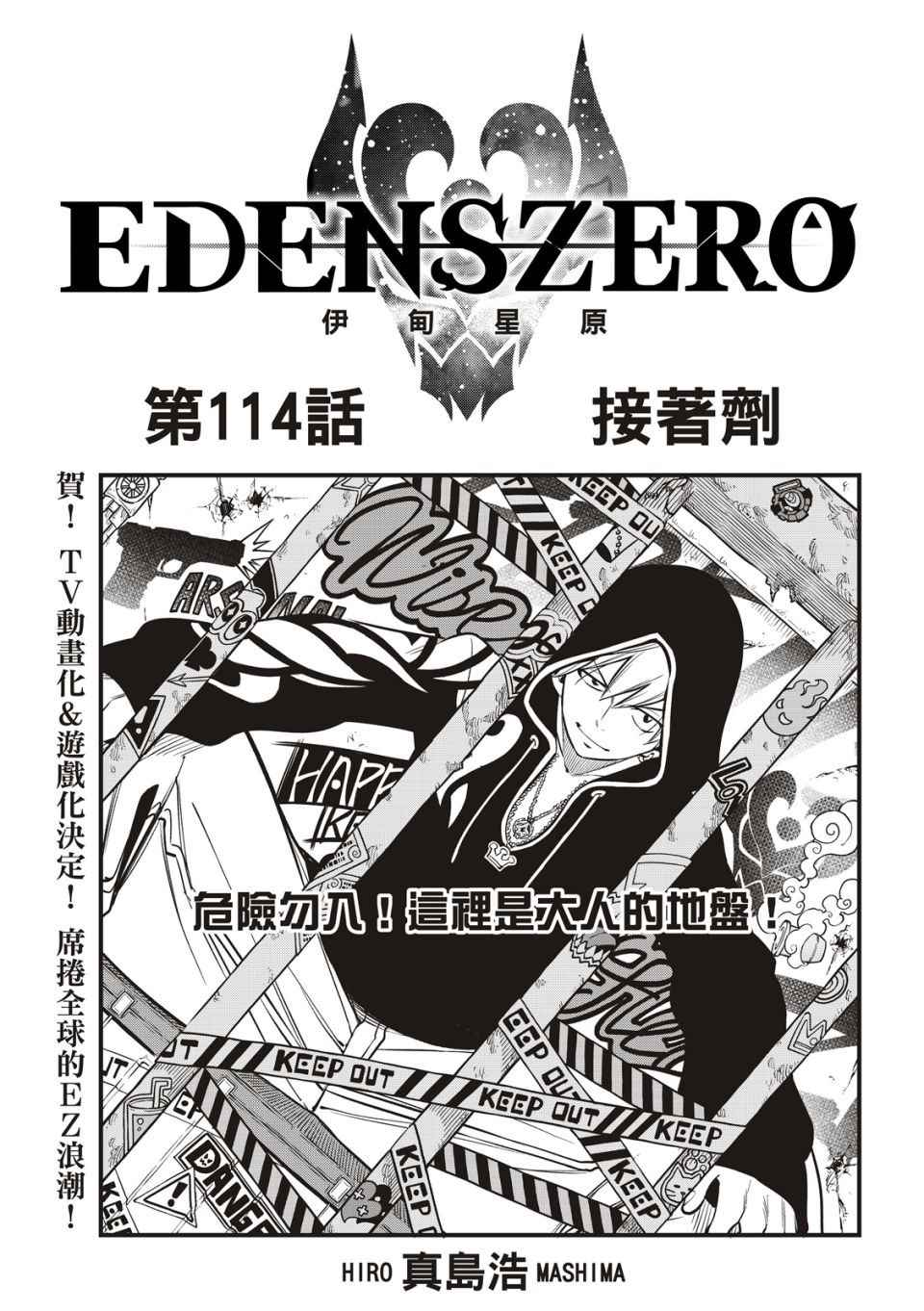 第114话接著剂0