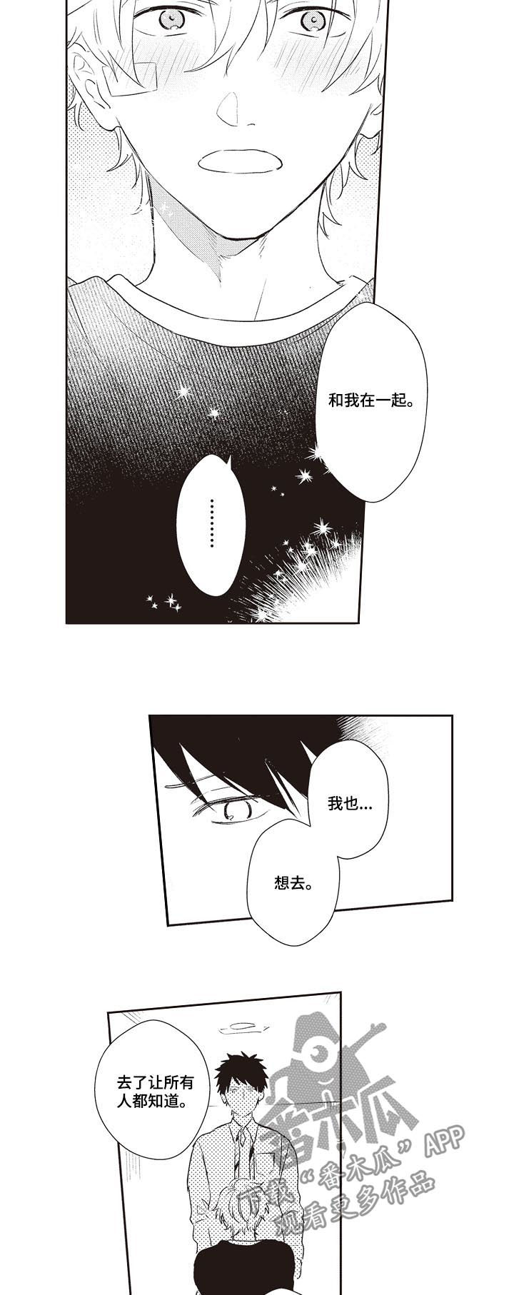 第30章：和我在一起4