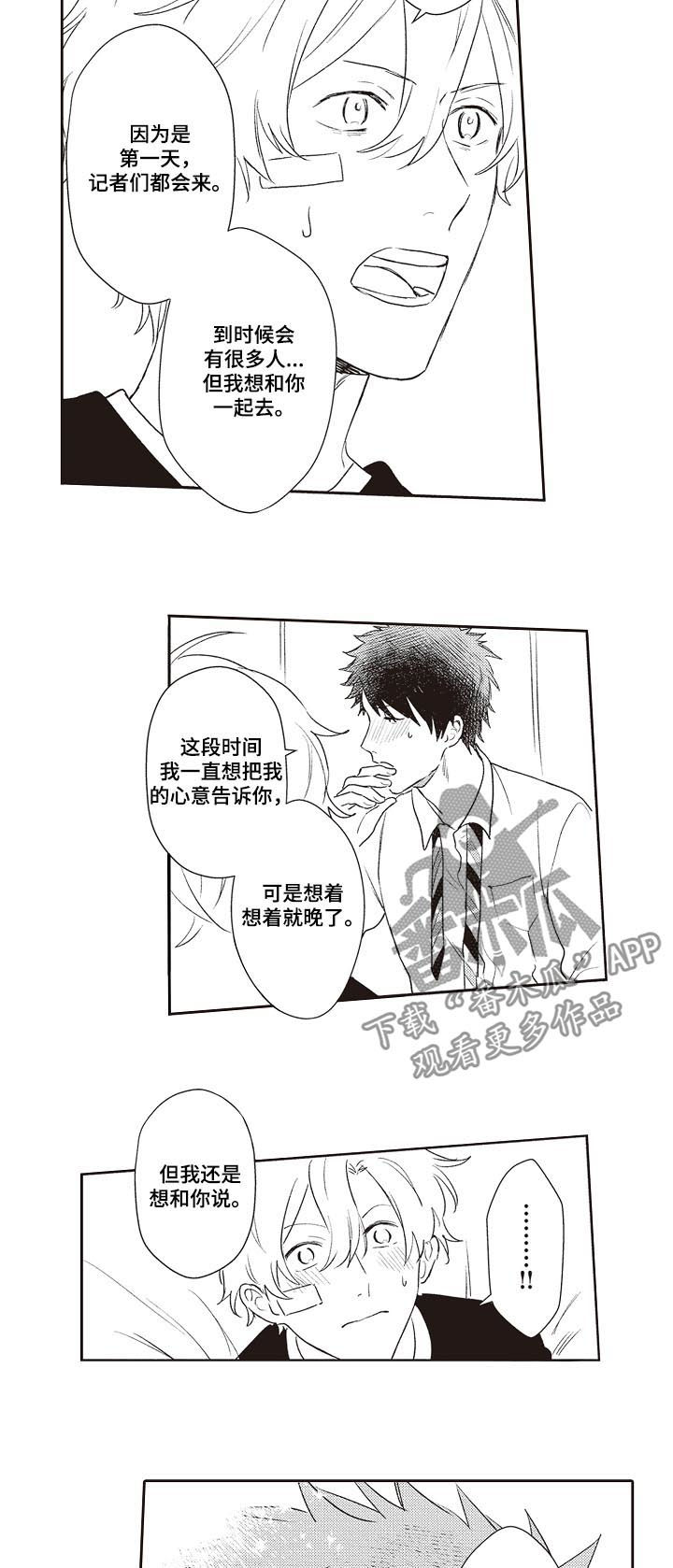 第30章：和我在一起2