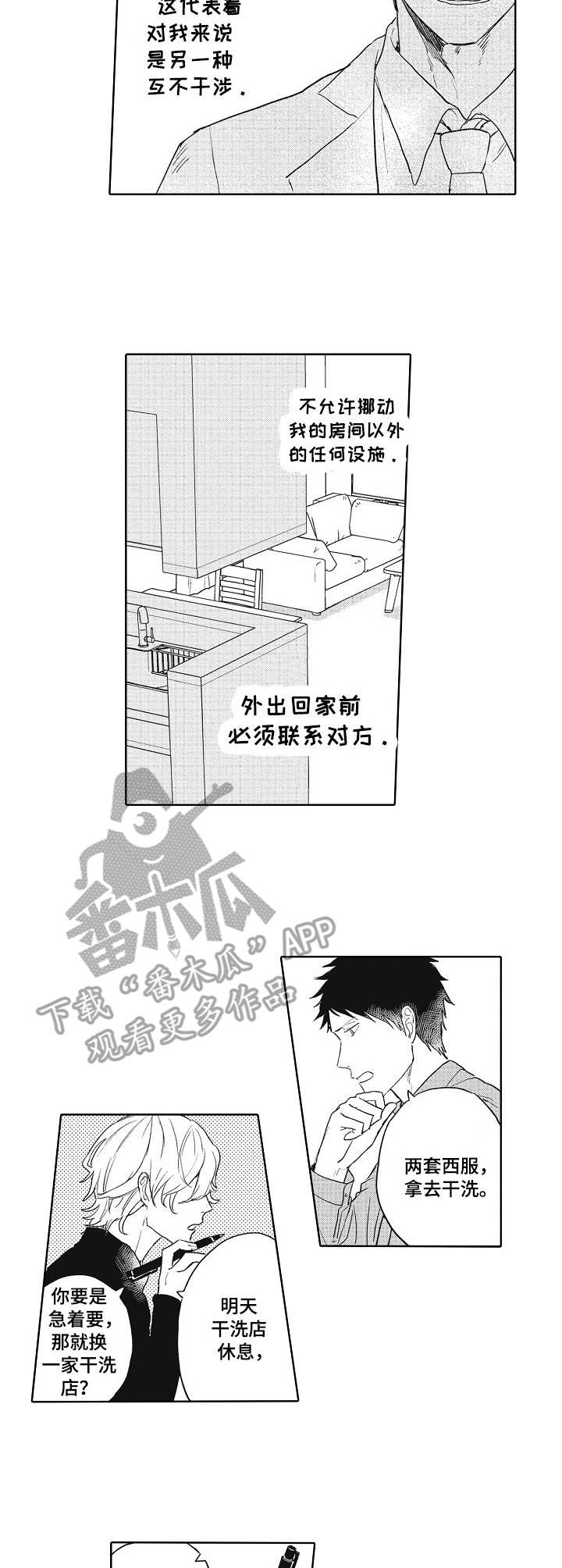 第5章：互不干涉1