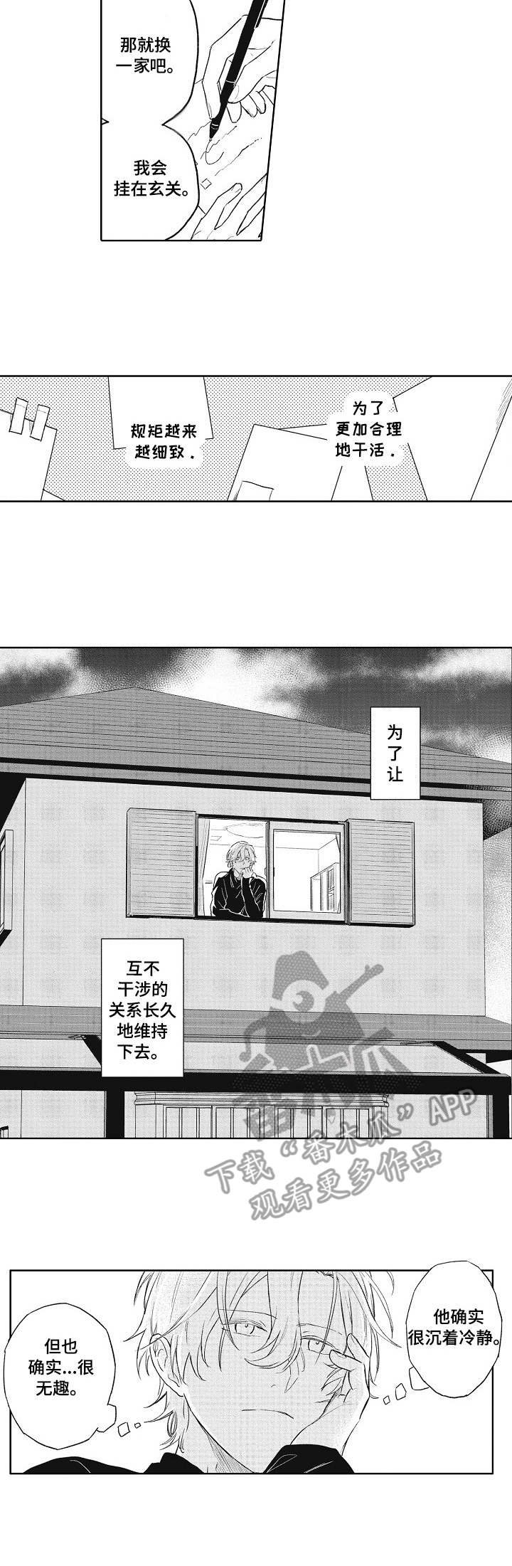 第5章：互不干涉2