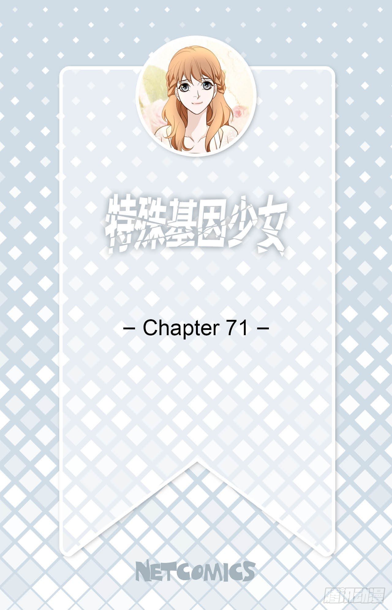 第71话 我不会做的1