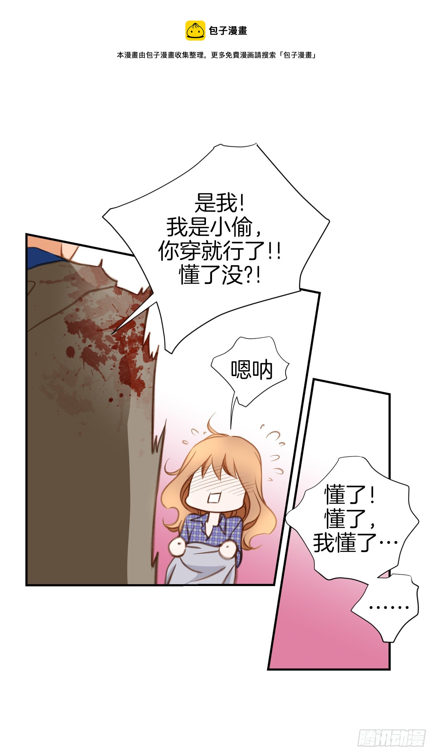 第29话 一起逃走4