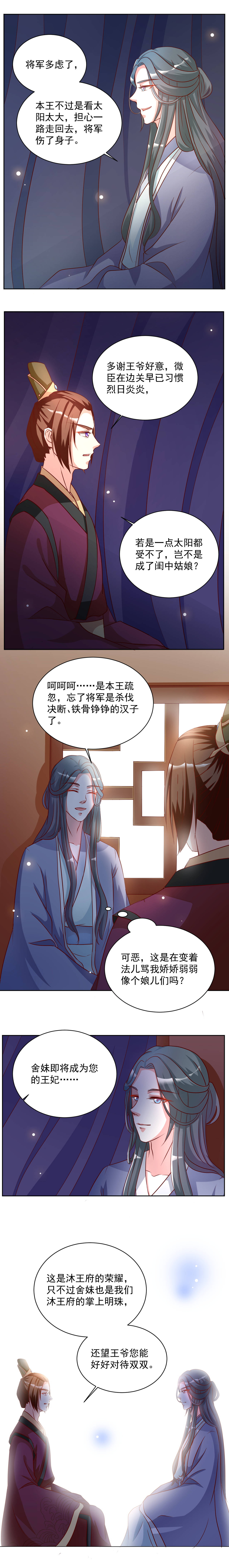 第35章：多谢齐王殿下3