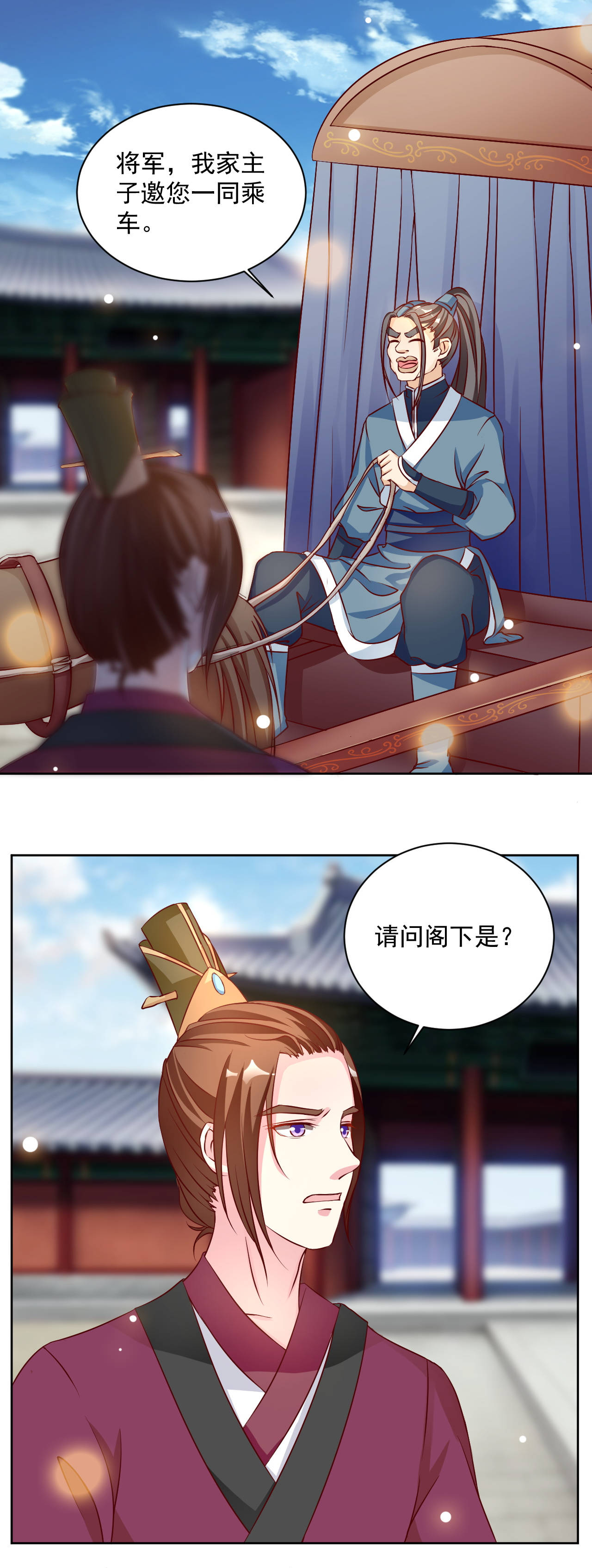 第35章：多谢齐王殿下1