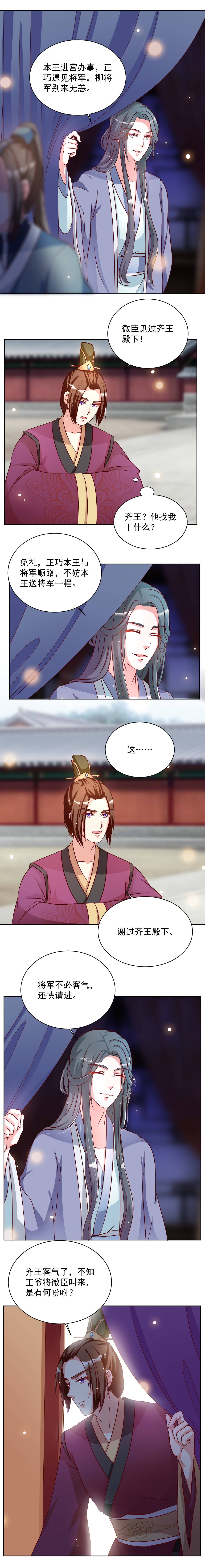 第35章：多谢齐王殿下2