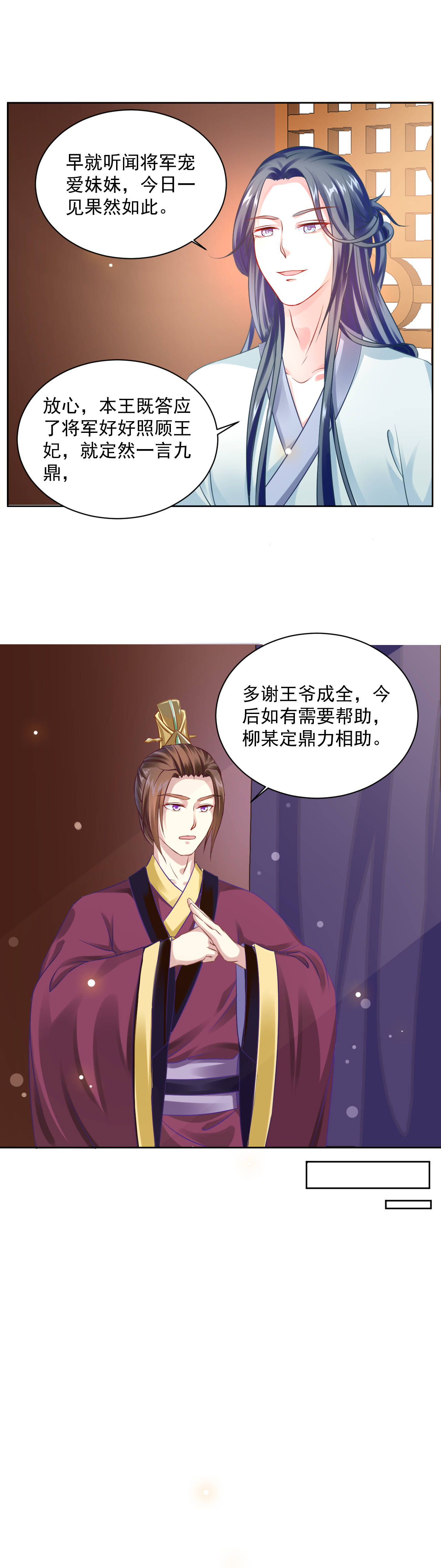 第35章：多谢齐王殿下4